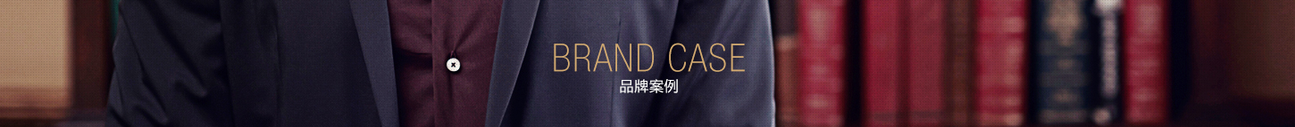 怡然合肥西服定制公司拥有最高端西服定制技术